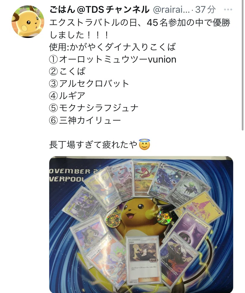 45名中1位！】エクストラバトルの日優勝 かがやく！ダイナこくば｜TDS