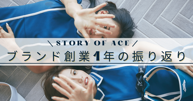 【ACE WAYもくじ】1年でリピ率が2割⇨8.5割に