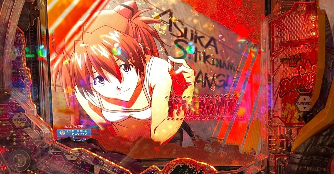 エヴァゴジことPゴジラvsエヴァンゲリヲン初打ち ｜通りすがりの