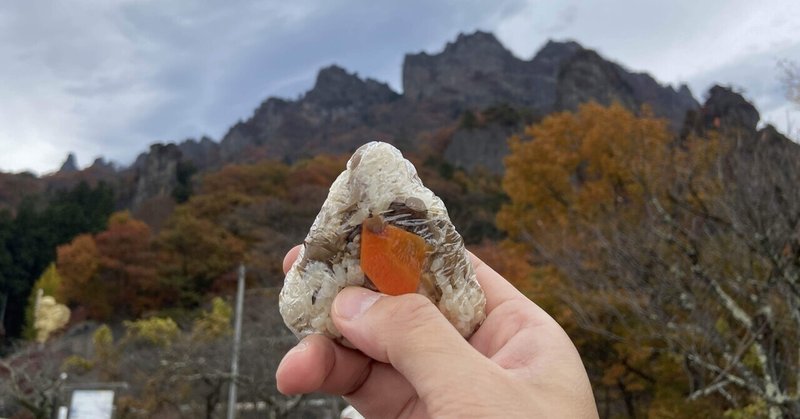 ついに発見！妙義山麓のまいたけおむすび　(上州おむすび探し旅ふたたび)