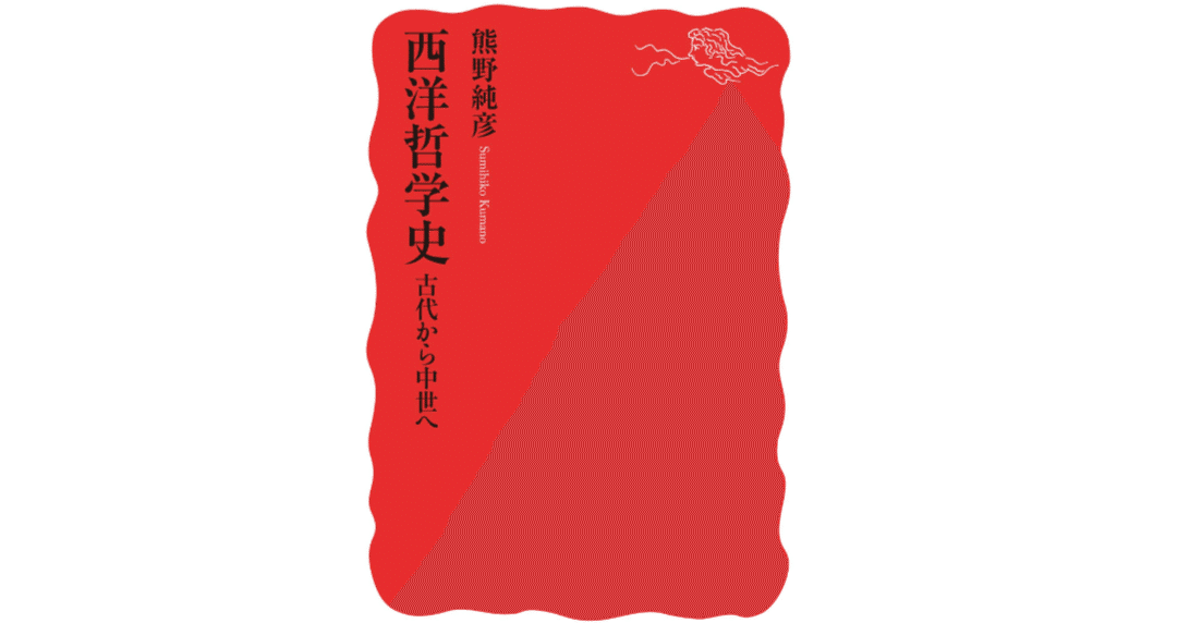野*)様 西洋哲学史　全4巻揃　（中世1～4） 西洋哲学史 全4冊揃 講談社選書メチエ(神崎繁、熊野純彦、鈴木泉