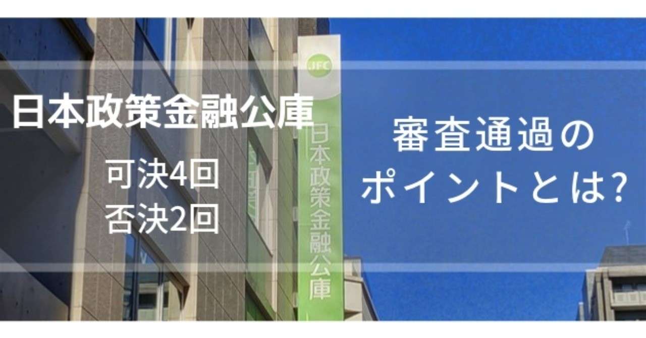 日本政策金融公庫__1_