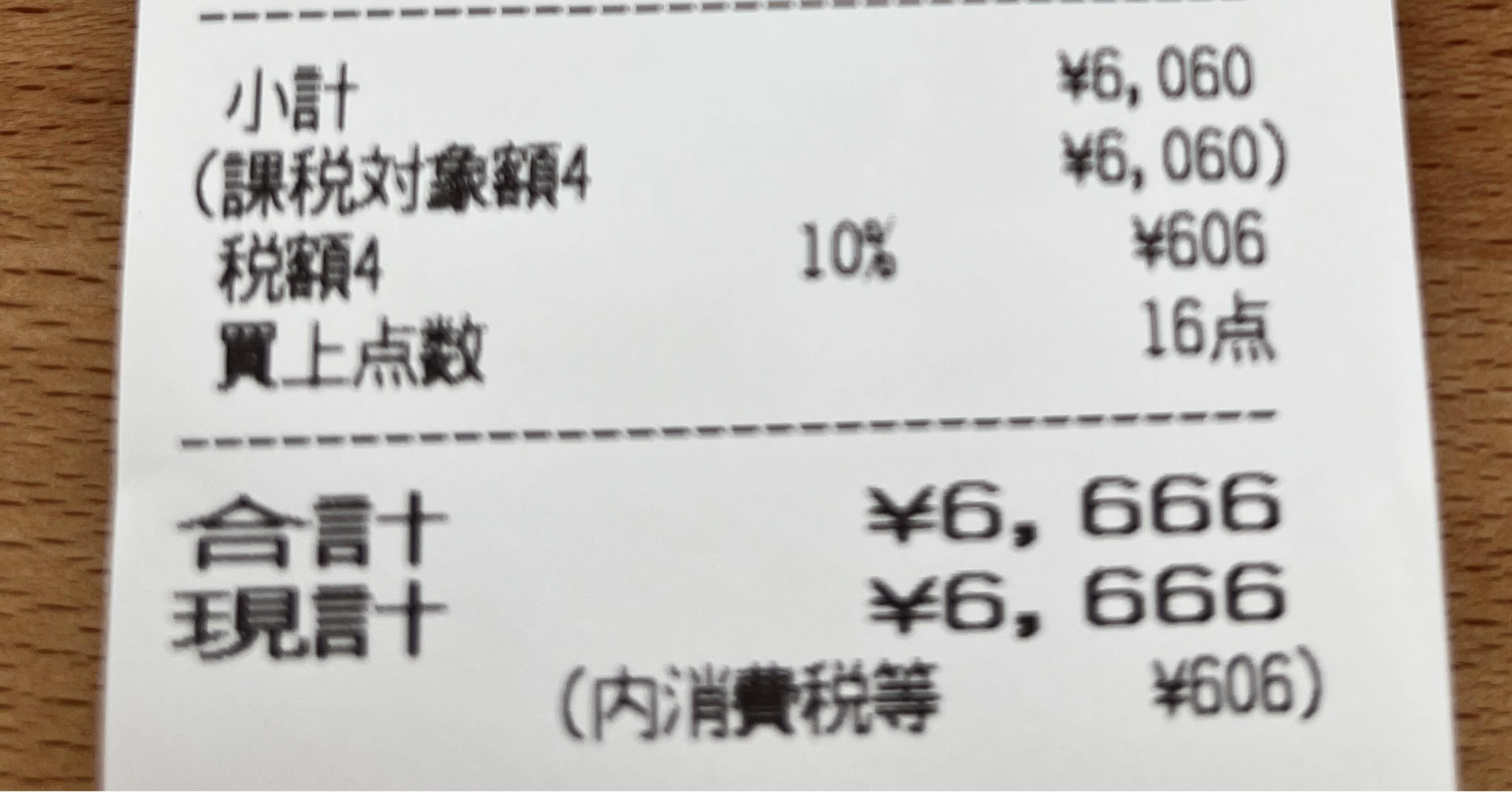 俺のレシート レシートにまで愛が溢れてた✨ 縦読みも、推しのタグも、本当何から何