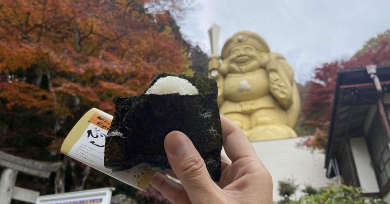 中之嶽神社のジャンボ大黒様と中之嶽ドライブインのジャンボおむすび