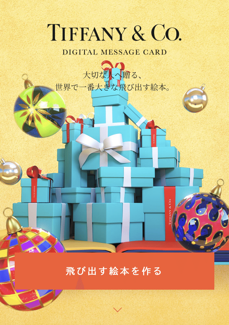 今日仕事は休み。 LINEの公式サイト「ティファニー」 そこでメッセージ