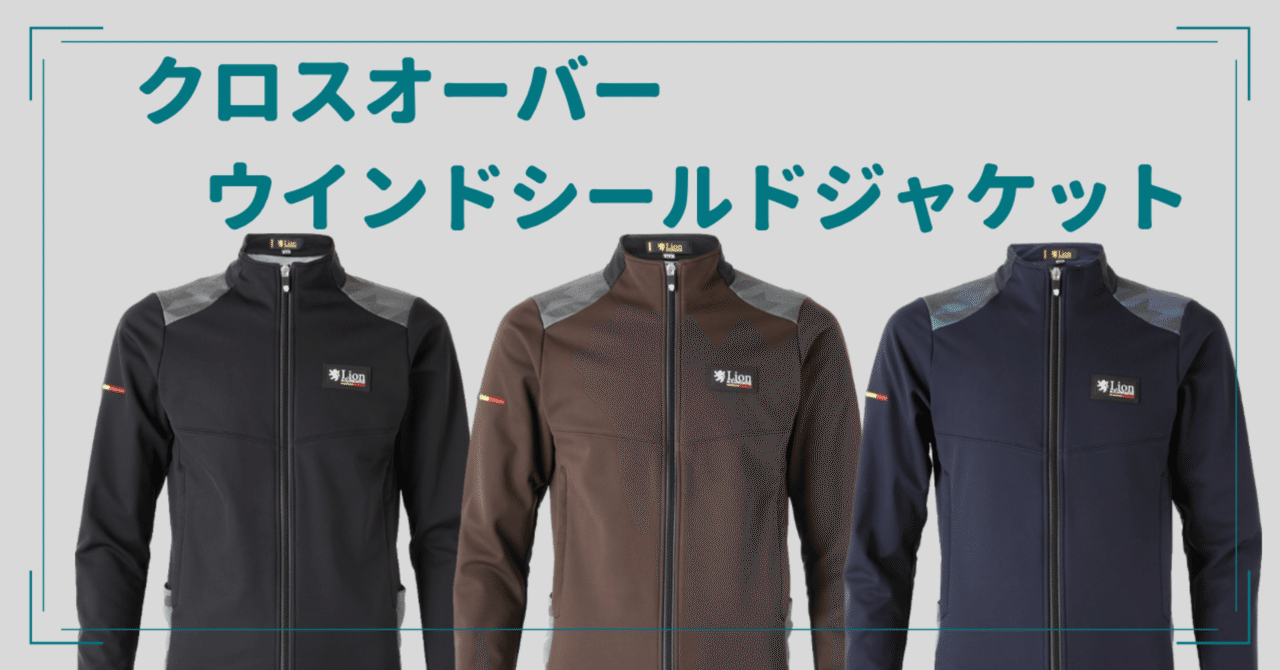クロスオーバー ウインドシールドジャケット – カペルミュール