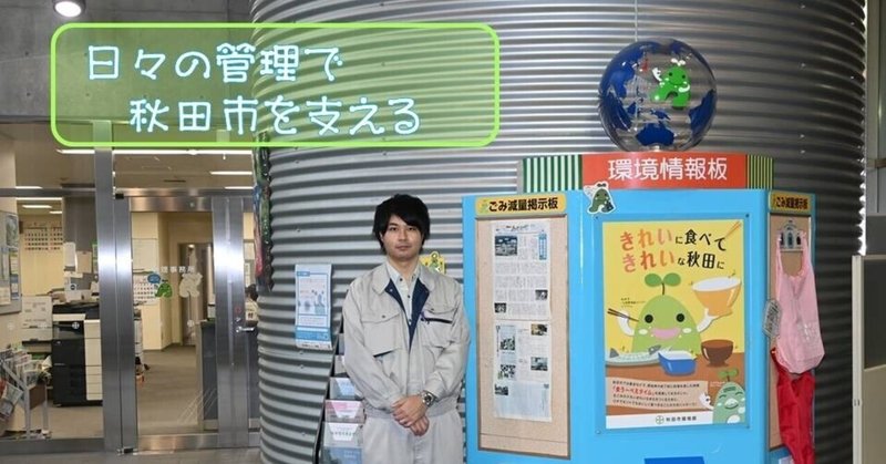 秋田市ではたらく 秋田市ではたらく