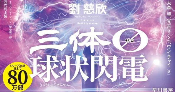 三体｜Hayakawa Books & Magazines（β）
