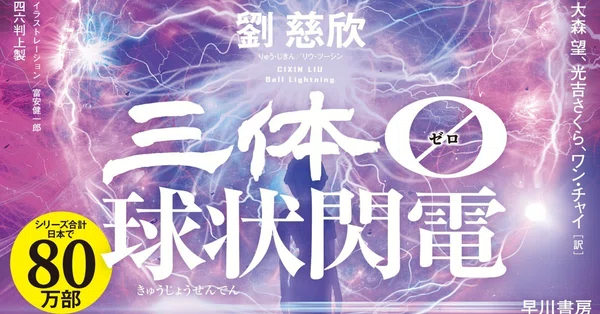 三体｜Hayakawa Books & Magazines（β）