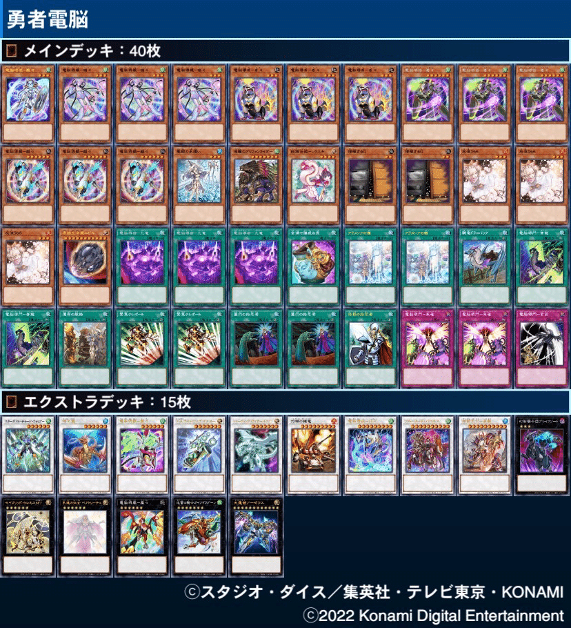 相剣電脳堺2：デッキレシピと展開｜ばんべん