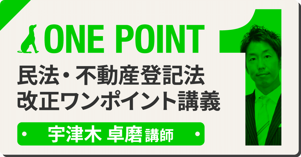 民法・不動産登記法 改正ワンポイント講義～2023年ver～第１回「民法 隣地使用権」｜伊藤塾 司法書士試験科