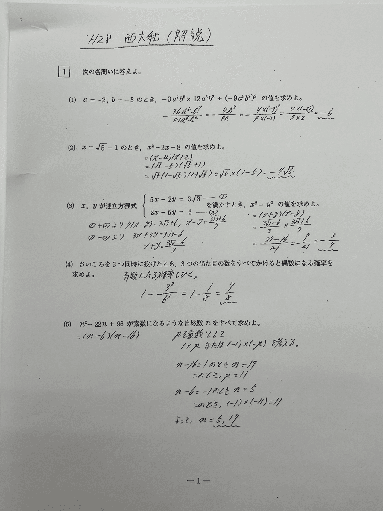 3割引 塾講師オリジナル数学解説 西大和学園 高校入試 過去問 2018-21 2018～2025 ＋ 2013 西大和学園 全問解説 - YouTube