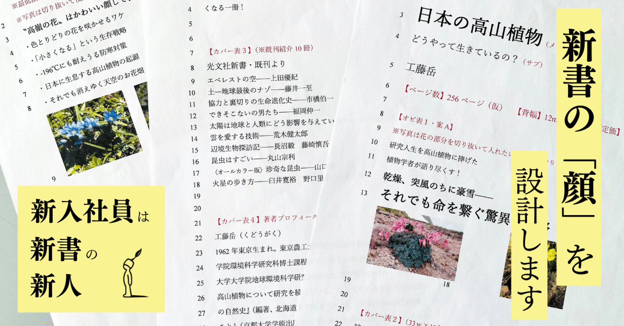 新書が1冊できるまで ③：書籍の「顔」をどうするか？｜光文社新書