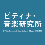 ピティナ音楽研究所　PTNA Research Institute of Music