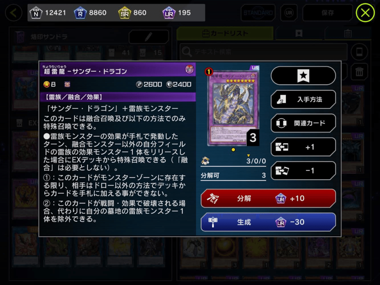 DC1st突破!!安定感抜群の烙印サンドラ!【遊戯王マスターデュエル DC1st突破!!安定感抜群の烙印サンドラ!【遊戯王マスターデュエル