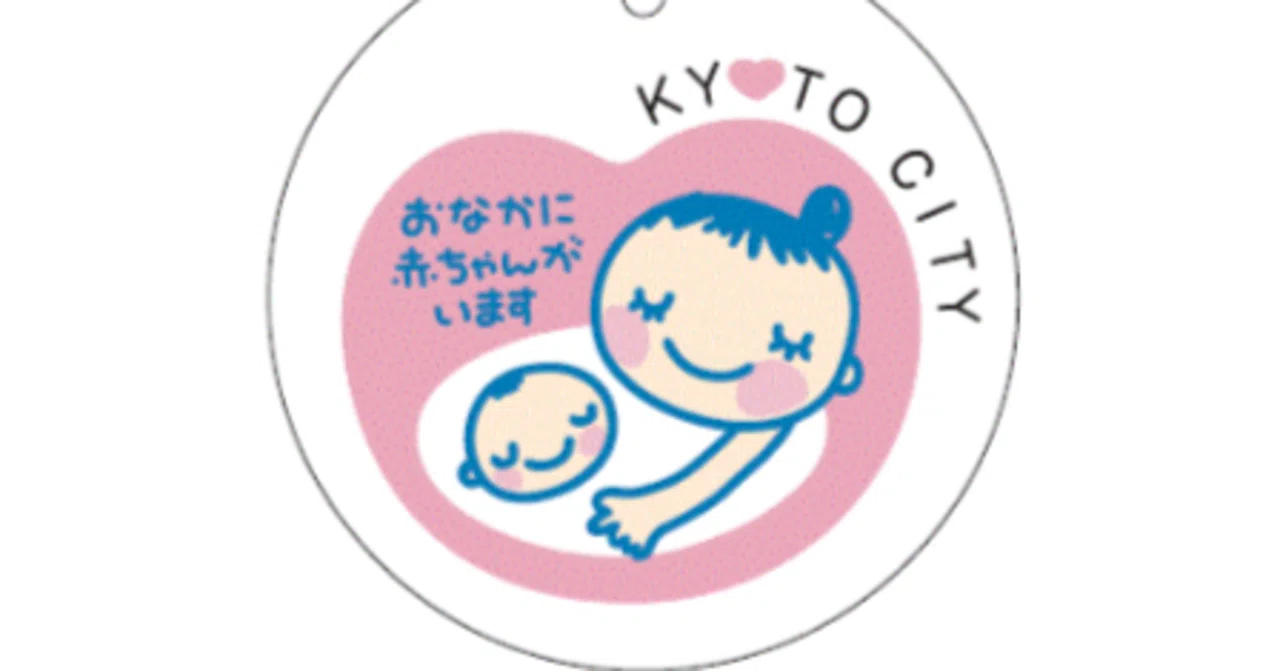 妊娠日記26 つける?つけない?マタニティマーク|anna|note