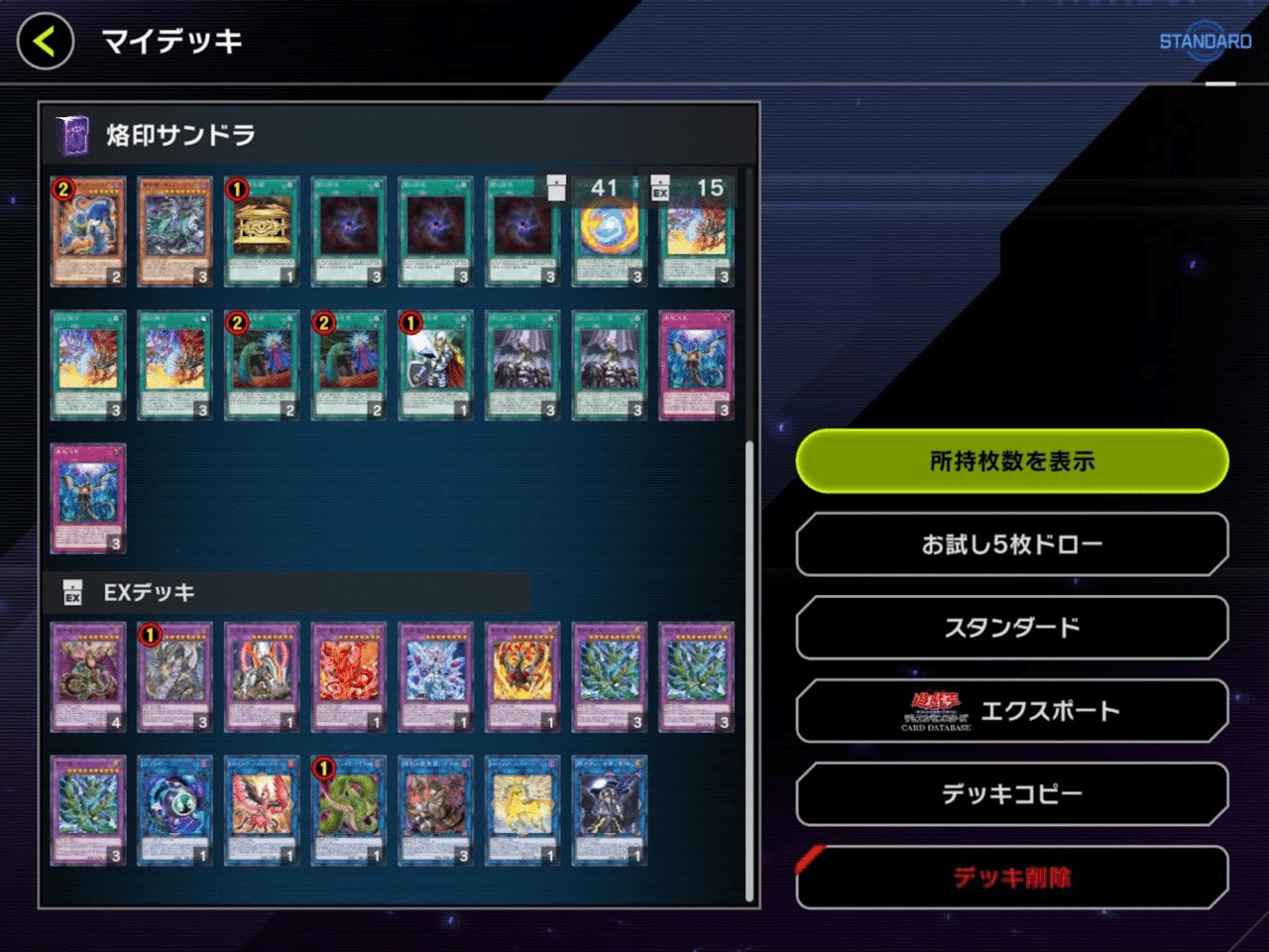 DC1st突破!!安定感抜群の烙印サンドラ!【遊戯王マスターデュエル DC1st突破!!安定感抜群の烙印サンドラ!【遊戯王マスターデュエル