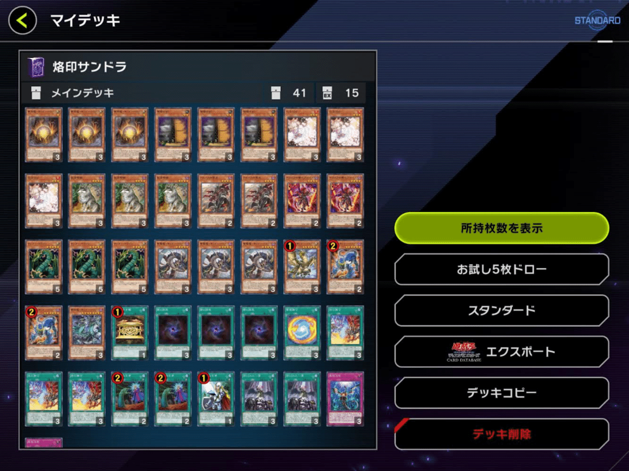 遊戯王 烙印サンドラ 本格構築デッキ