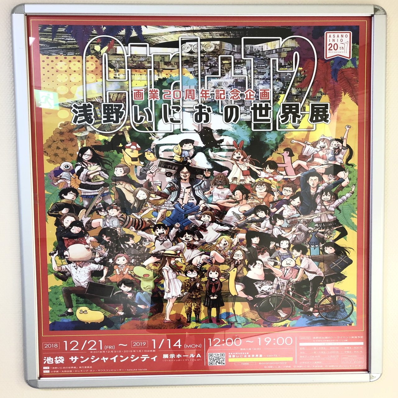 新たな挑戦を楽しみ続ける漫画家 浅野いにおの世界展 大麦こむぎ Note