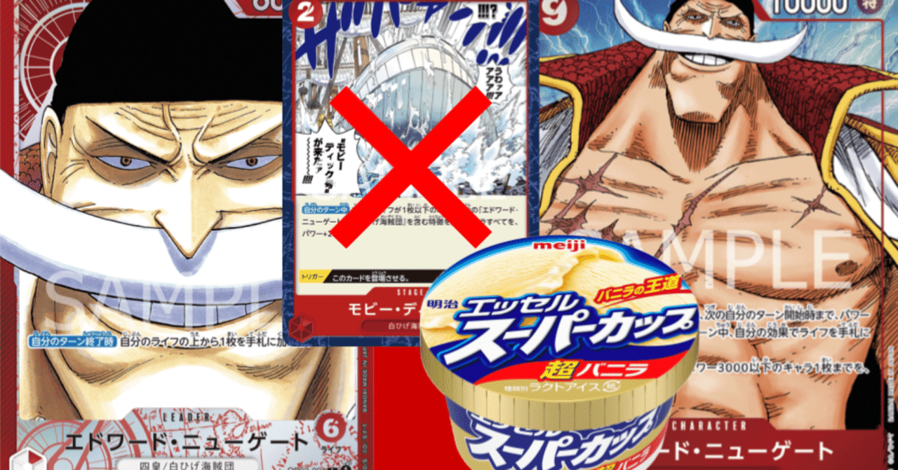 東京CSベスト32】超バニラ型白ひげデッキ解説【モビーディック