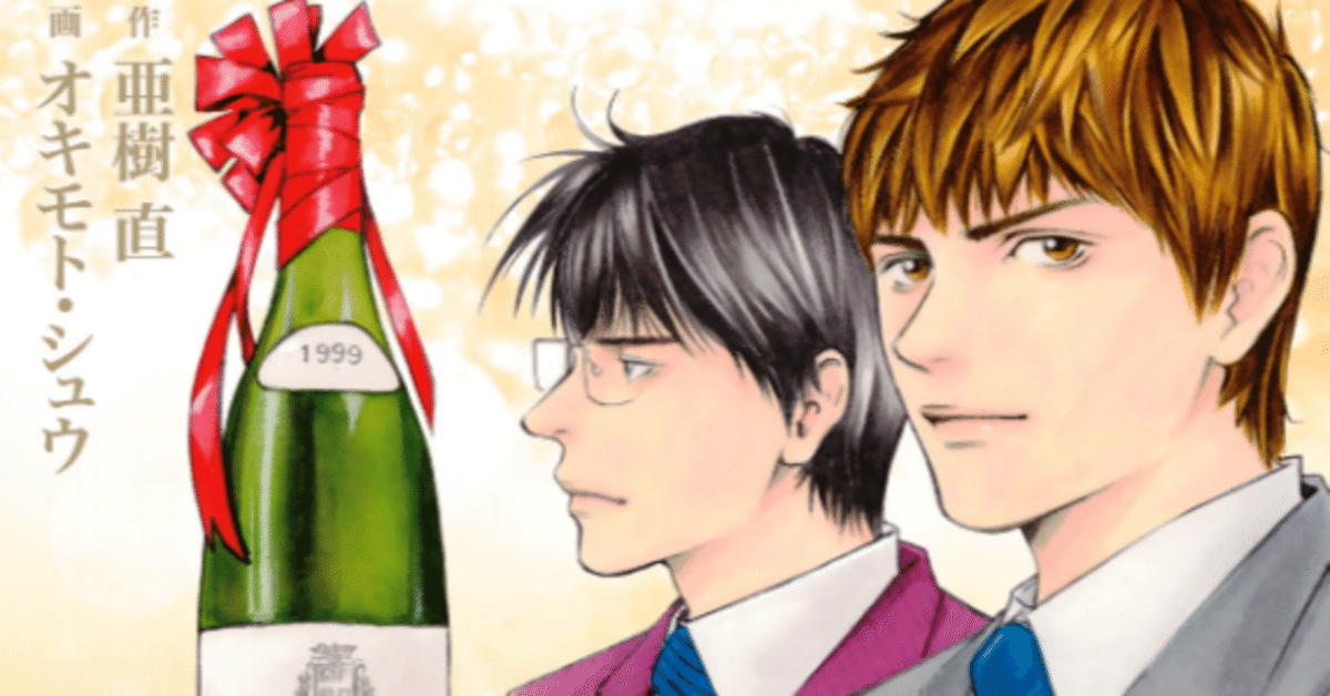 漫画「マリアージュ～神の雫 最終章～」感想（完結作品を語る