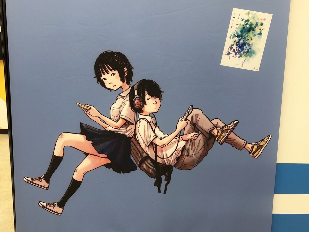 新たな挑戦を楽しみ続ける漫画家 -浅野いにおの世界展-｜大麦こむぎ