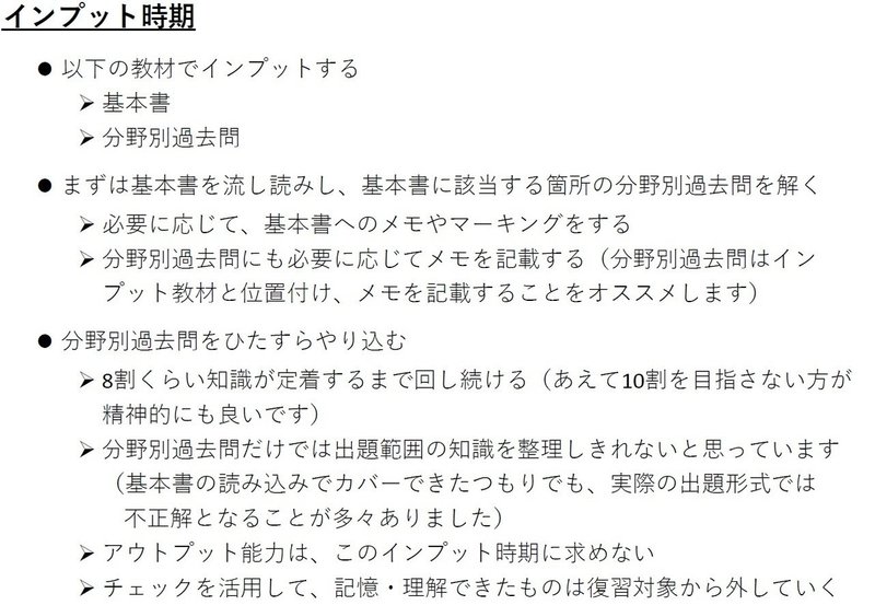 宅建まとめノート 勉強のしかた 宅建まとめノート Note