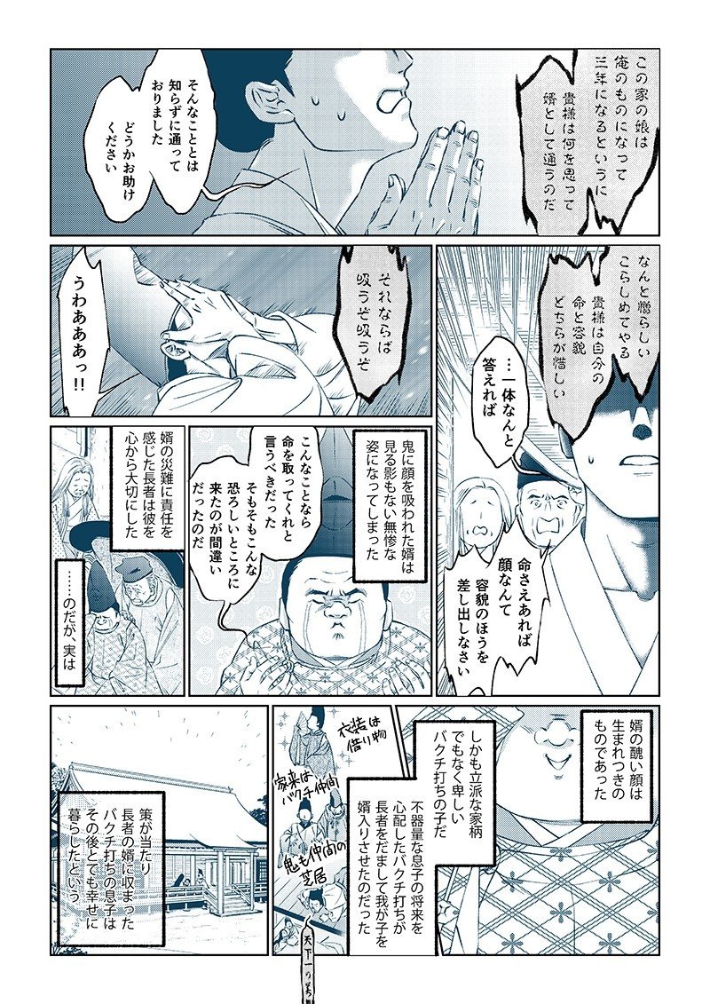 鬼に顔を吸われた婿の話 巻9 8 阿留多 Note 鬼に顔を吸われた婿の話 巻9 8 阿留多 Note