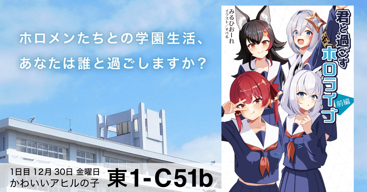 【コミケ101】VTuberとのギャルゲ風ライトノベルをデザインしました！