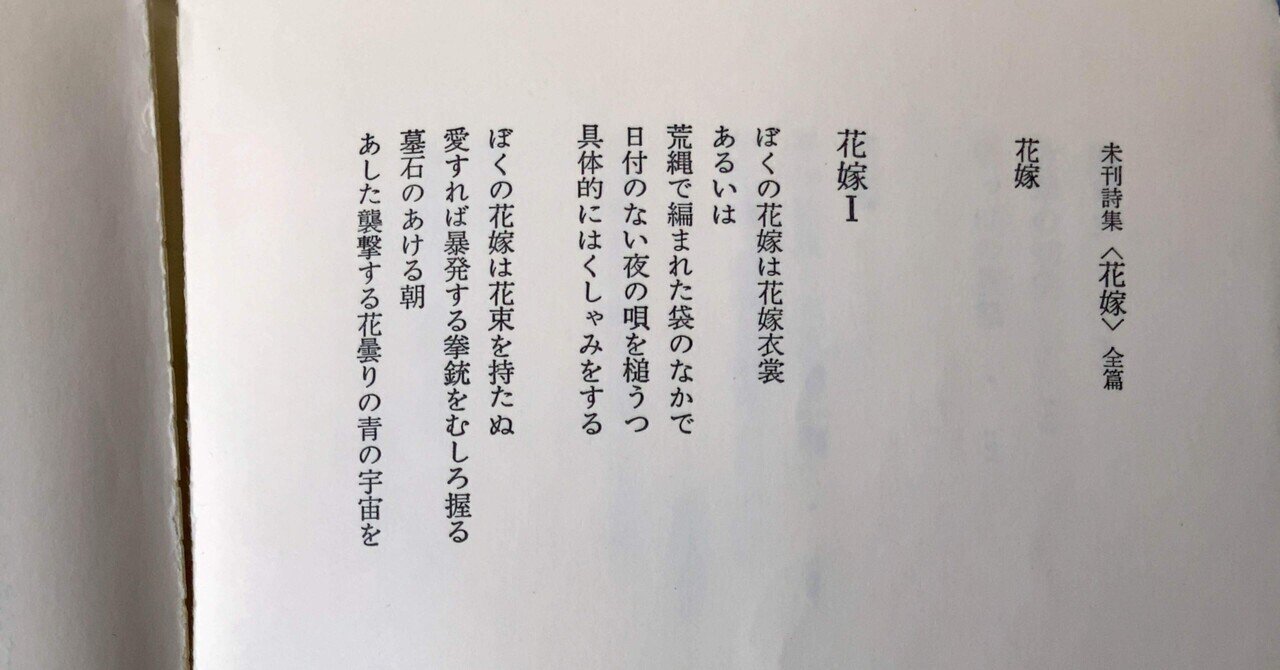 詩を／と読む1（平出隆）｜kado