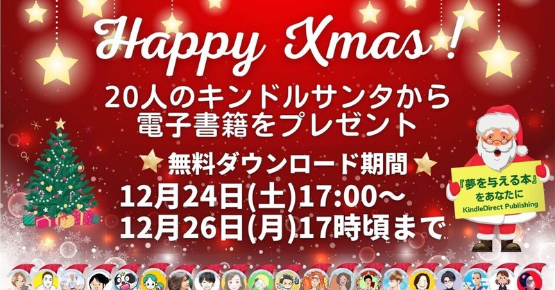 【クリスマス企画】総勢20名による本の無料プレゼント！