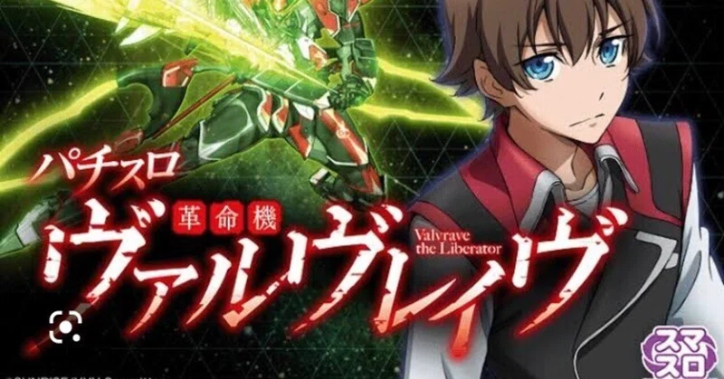 革命機ヴァルヴレイヴ の新着タグ記事一覧 Note つくる つながる とどける 革命機ヴァルヴレイヴ の新着タグ記事一覧 Note つくる つながる とどける