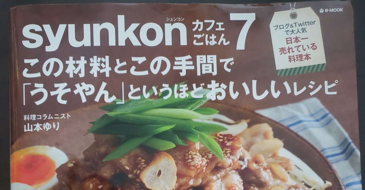 syunkonカフェごはん 3 (e-MOOK) | 山本 ゆり |本 | 通販 | Amazon