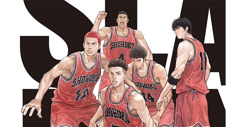 THE FIRST SLAM DUNK』の映画感想まとめ|noteエンタメ|note