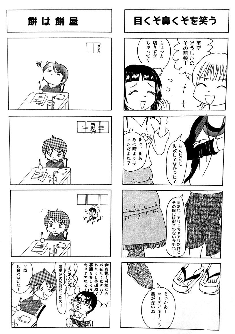 雨降って地固まる 4コマ漫画でことわざを勉強する第一弾 14 19 15 19 Yuricorn Note