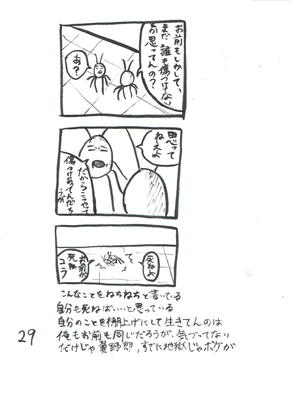 漫画29