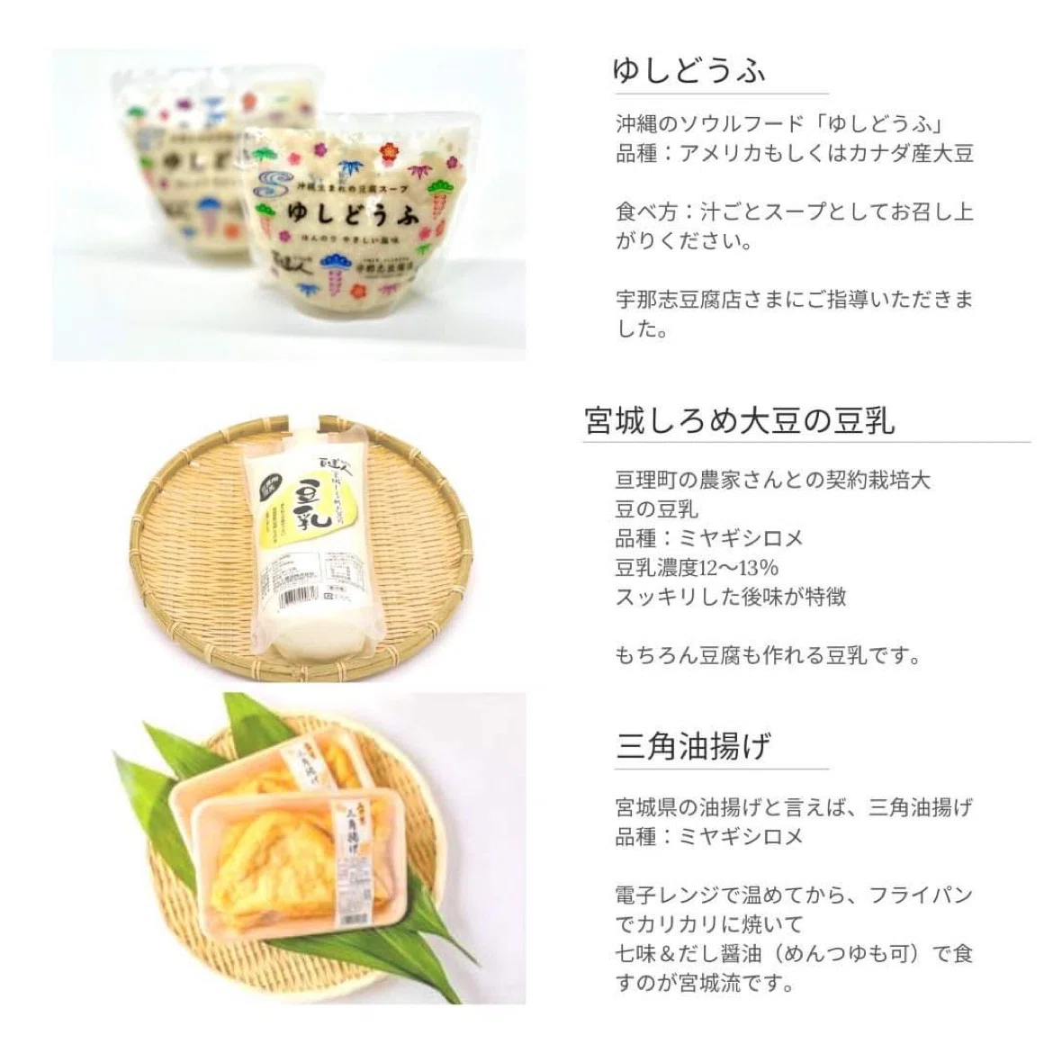 宮城豆達人さんの豆腐マイスター10周年記念セット発売！｜磯貝剛成