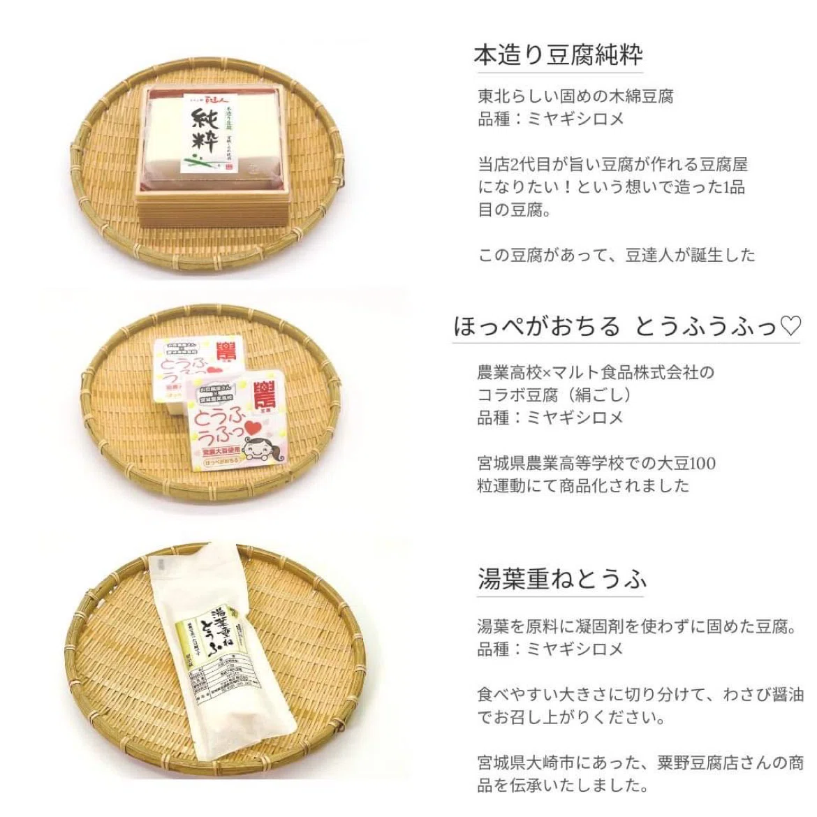 宮城豆達人さんの豆腐マイスター10周年記念セット発売！｜磯貝剛成