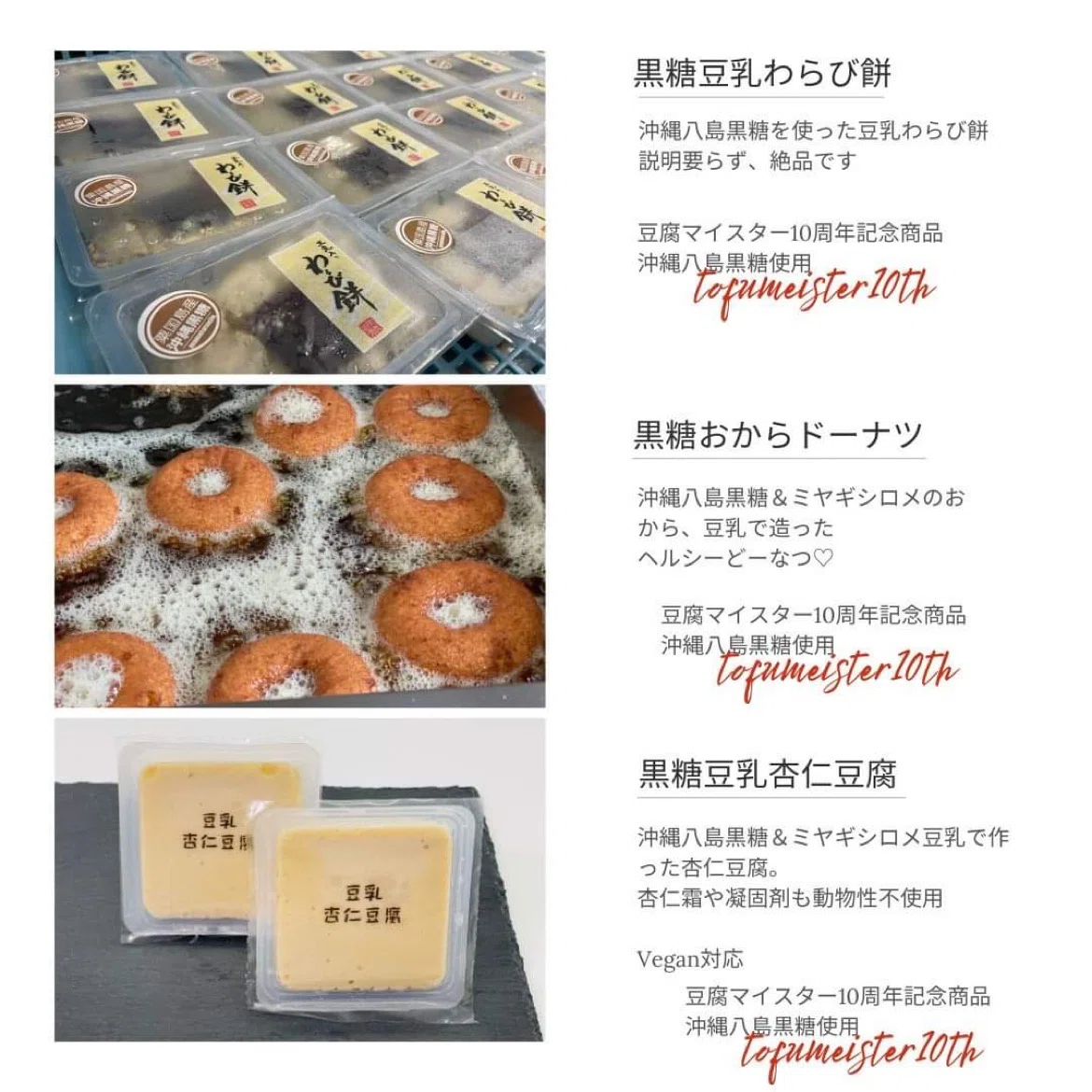 宮城豆達人さんの豆腐マイスター10周年記念セット発売！｜磯貝剛成