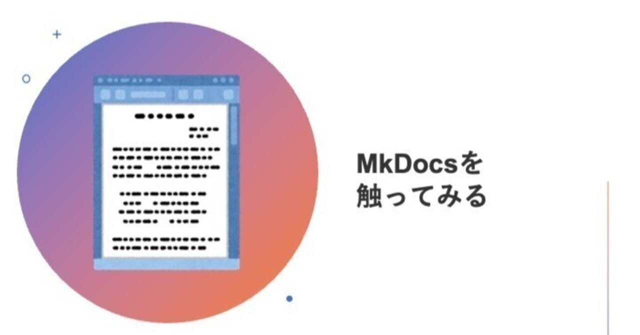 MkDocsを触ってみる｜fumi