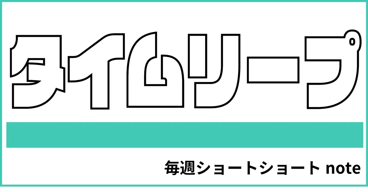 見出し画像