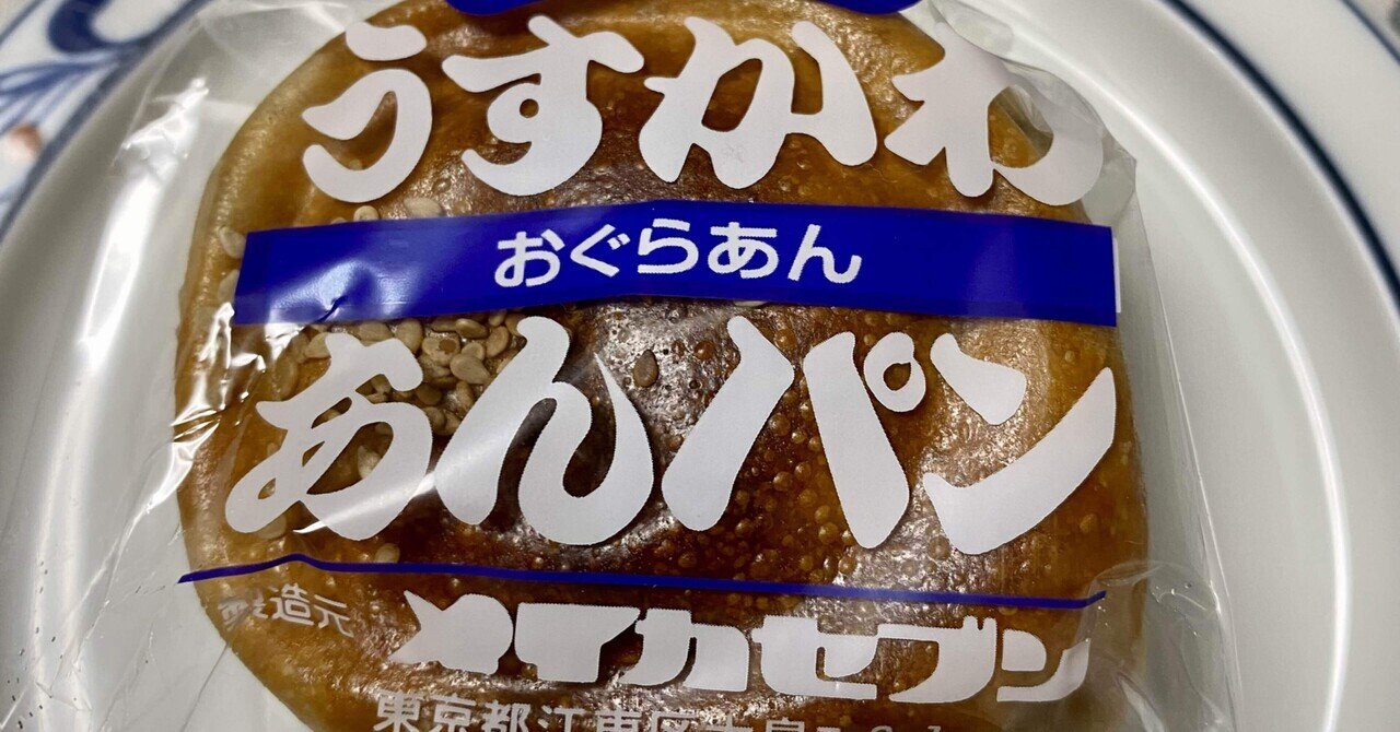 あんぱん‥ですよね？｜ぽんぽこ