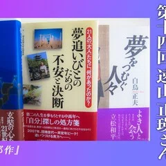 雪より白い鳥 立松和平著　上田朱　絵　フレーベル館 大阪市美で「全力！名宝物語」｜白鳥 正夫
