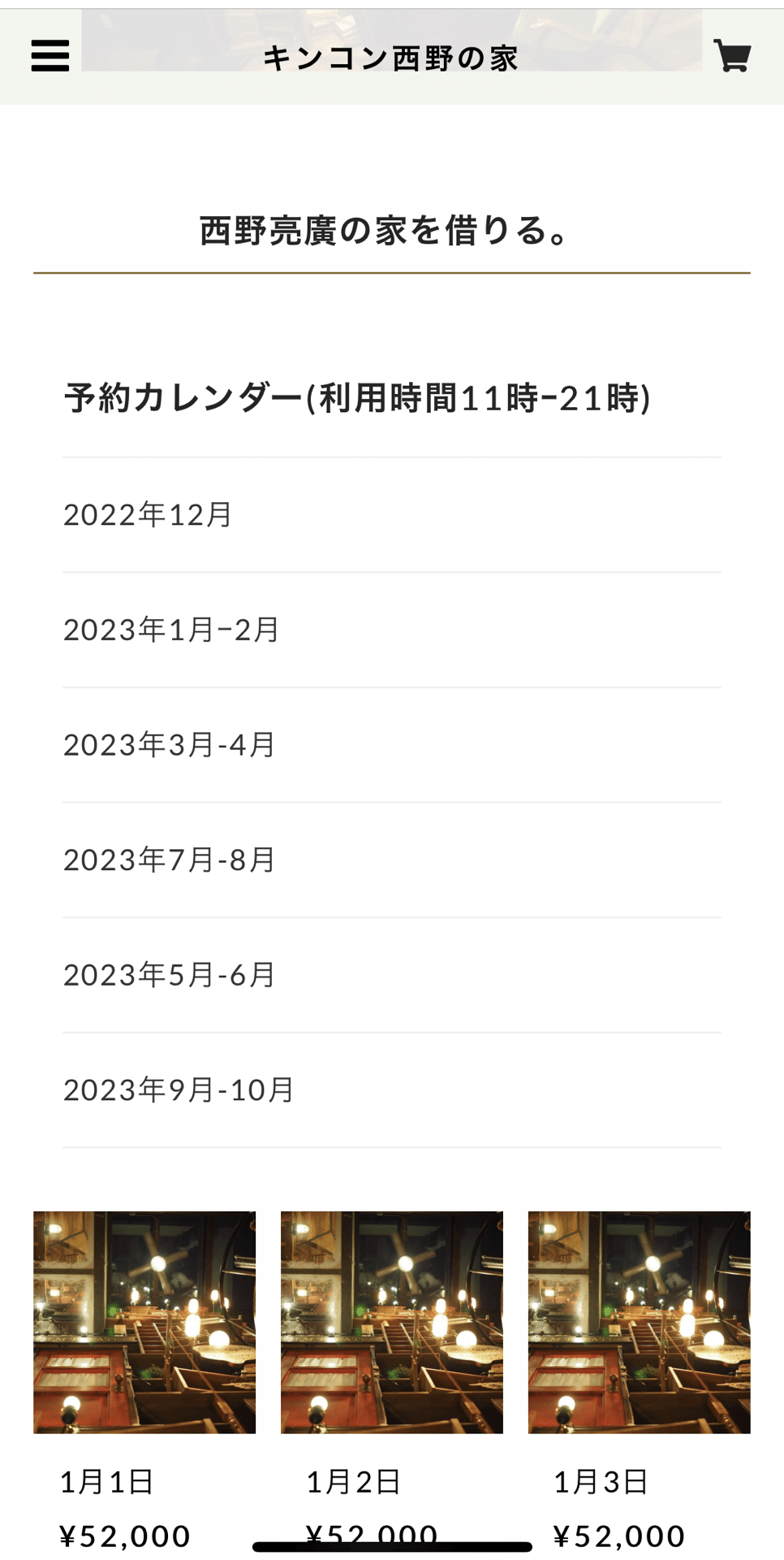 見上げる家」について本気出して書いてみた。｜本ちゃん