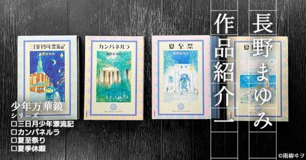 超希少！作家・長野まゆみ・幻のお茶会、初回の直筆お礼状。 本