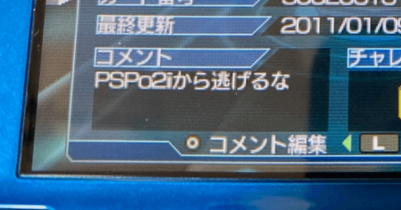 病的なまでに嵌ったゲーム「PSPo2/2i」の話 ~その4~