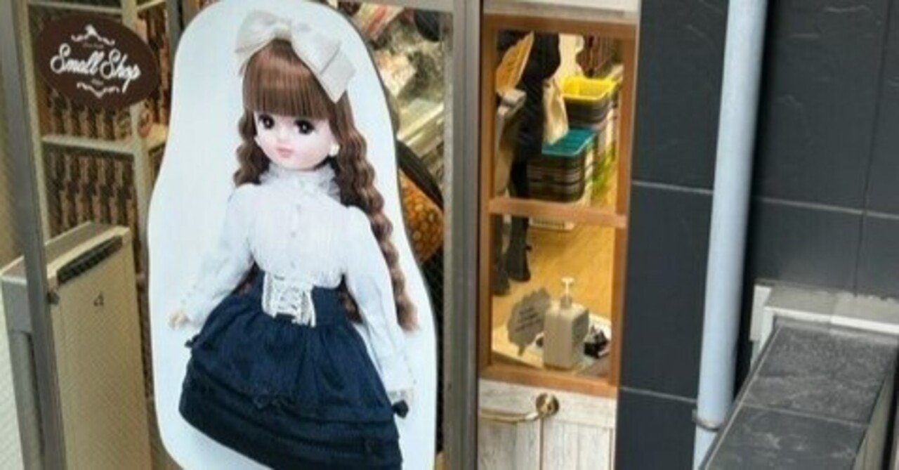 2015年日本橋BASIC きらちゃん リカちゃんキャッスル 芳ばしく