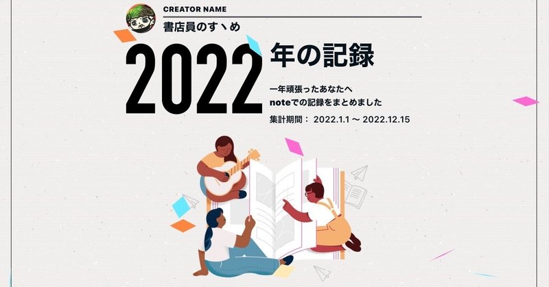 2022年ノキロクココニシルス