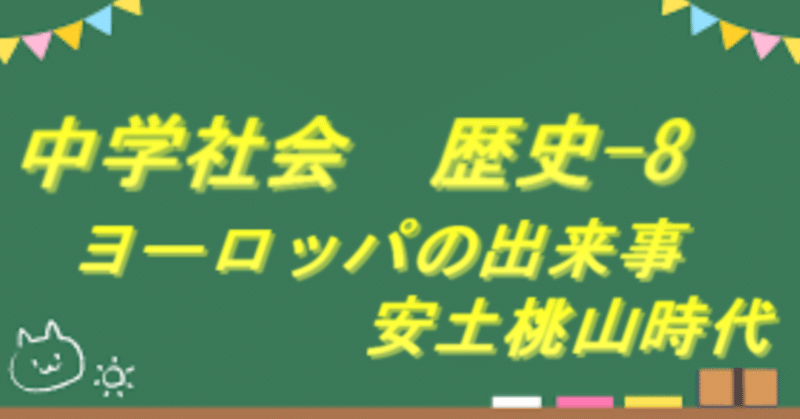 中学社会の歴史分野　勉強用テキスト