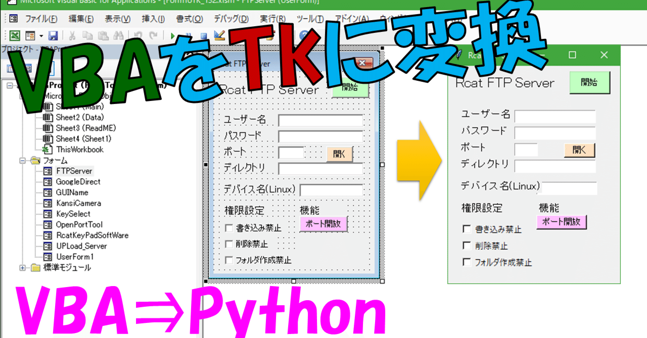 超簡単!? TkinterフォームをVBAから変換する(Python x VBA(Excel